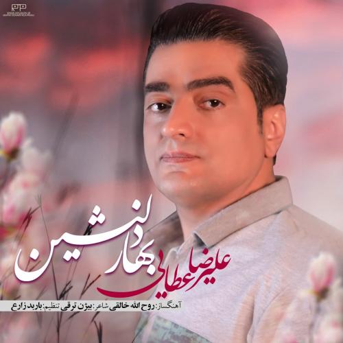 علیرضا عطایی بهار دلنشین